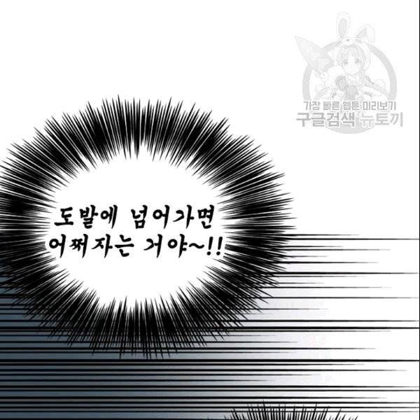 나의 나쁜 연하남 8화 66