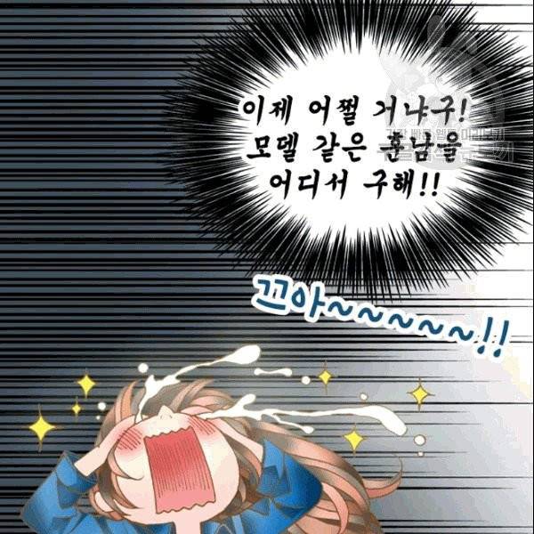 나의 나쁜 연하남 8화 67