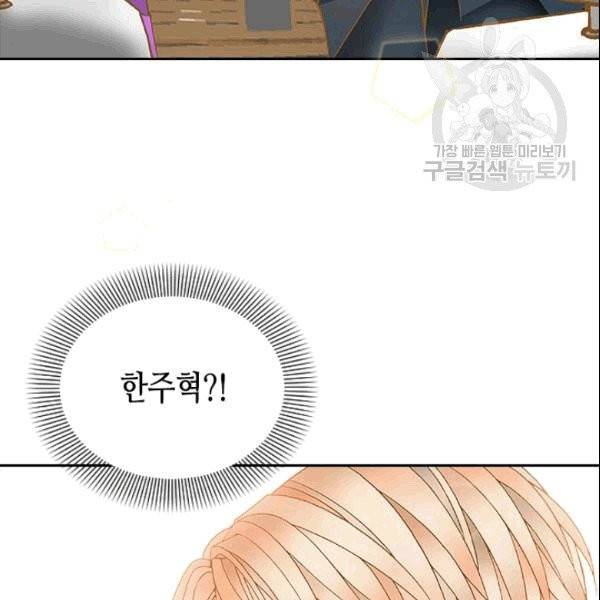 나의 나쁜 연하남 8화 77