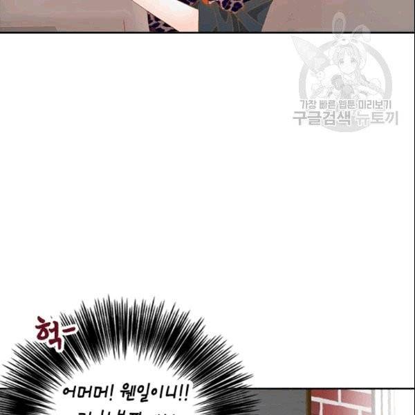 나의 나쁜 연하남 8화 90
