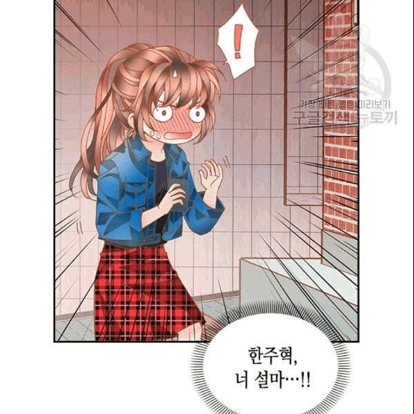 나의 나쁜 연하남 8화 93
