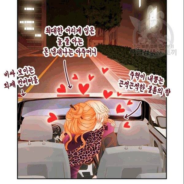 나의 나쁜 연하남 8화 95