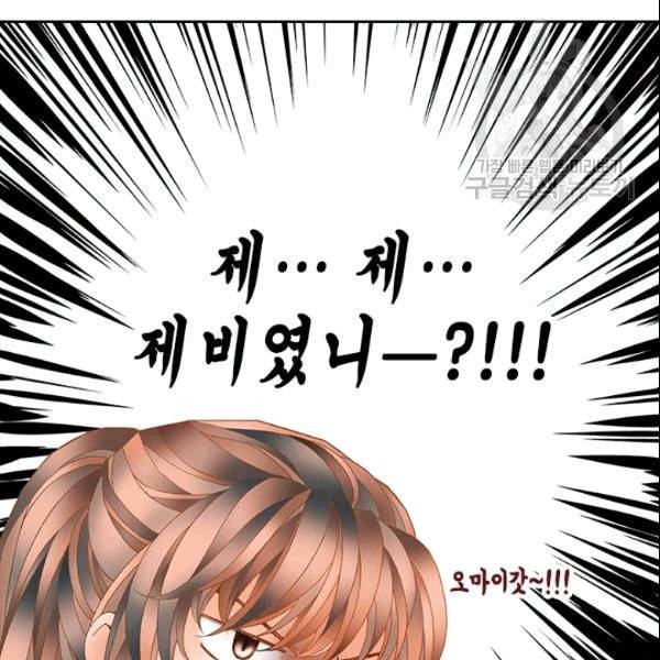 나의 나쁜 연하남 8화 97