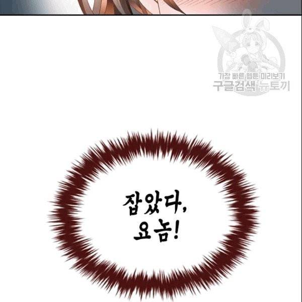 나의 나쁜 연하남 8화 109