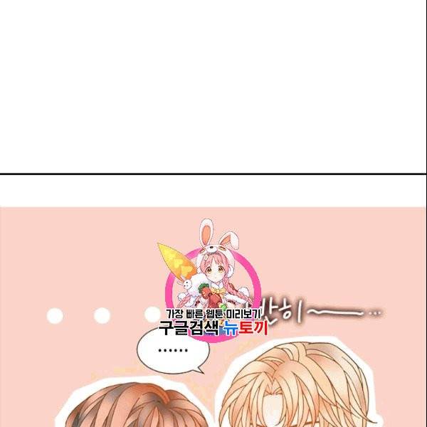 나의 나쁜 연하남 13화 1