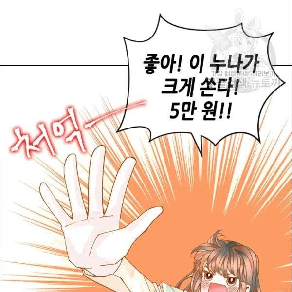 나의 나쁜 연하남 13화 3