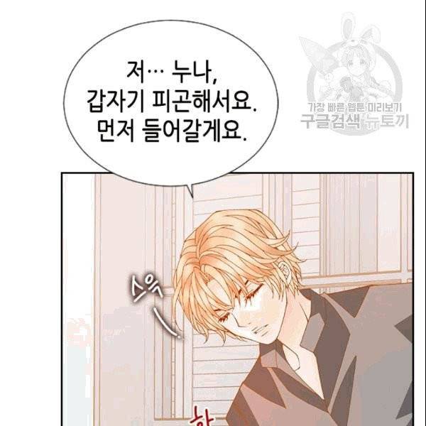 나의 나쁜 연하남 13화 5