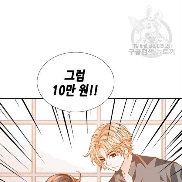 나의 나쁜 연하남 13화 7