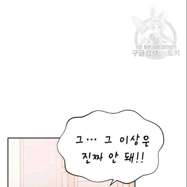 나의 나쁜 연하남 13화 9