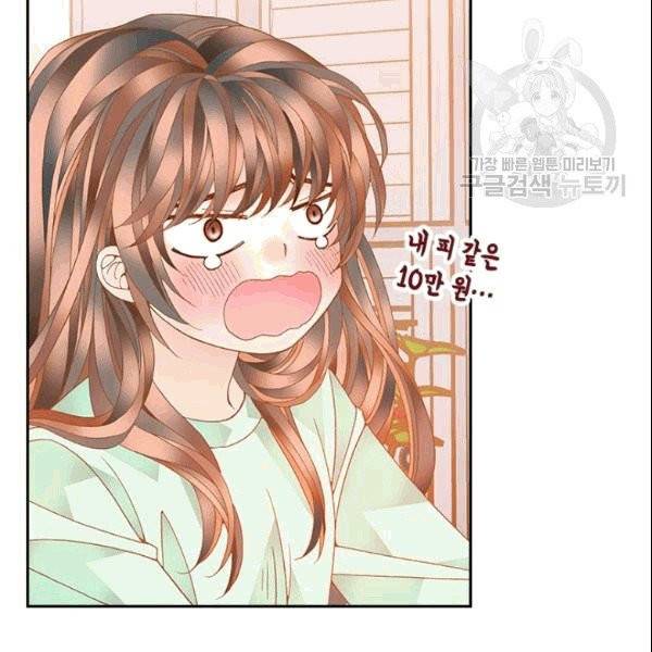나의 나쁜 연하남 13화 10