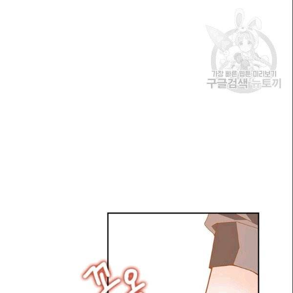 나의 나쁜 연하남 13화 11