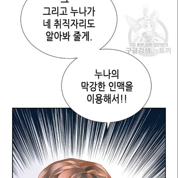 나의 나쁜 연하남 13화 16