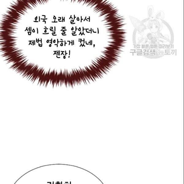 나의 나쁜 연하남 13화 18