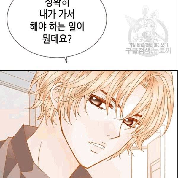 나의 나쁜 연하남 13화 19