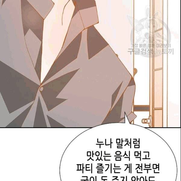 나의 나쁜 연하남 13화 20