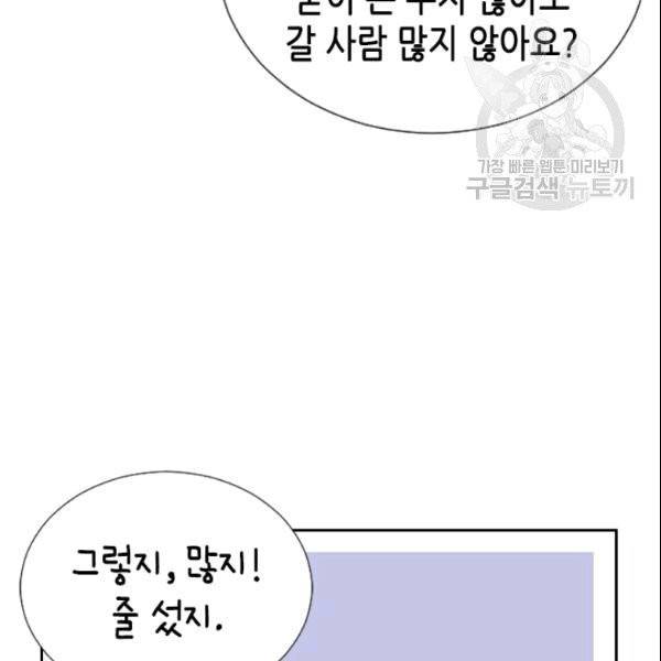 나의 나쁜 연하남 13화 21