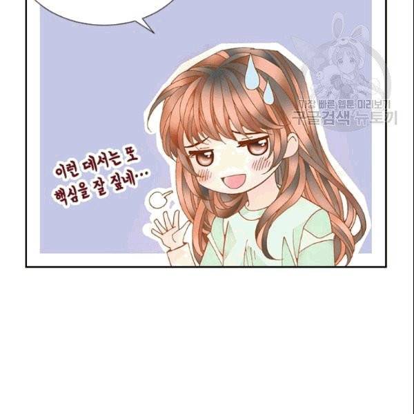 나의 나쁜 연하남 13화 22