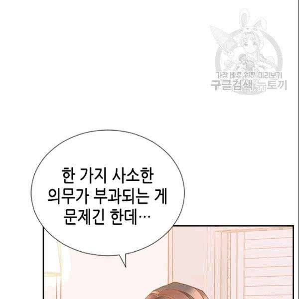 나의 나쁜 연하남 13화 23