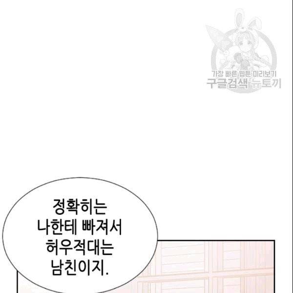 나의 나쁜 연하남 13화 28