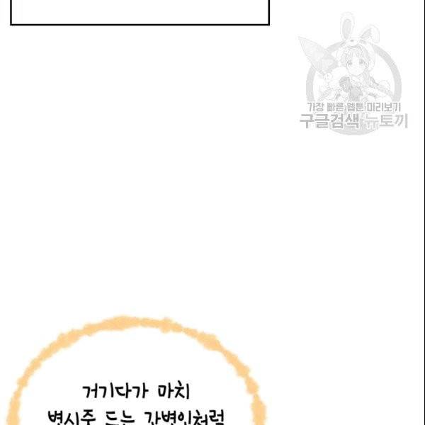나의 나쁜 연하남 13화 32