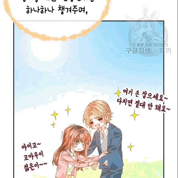 나의 나쁜 연하남 13화 33