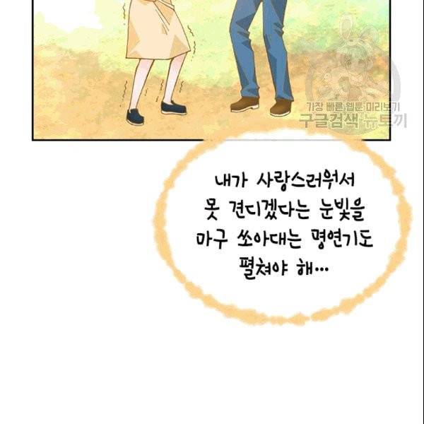 나의 나쁜 연하남 13화 34
