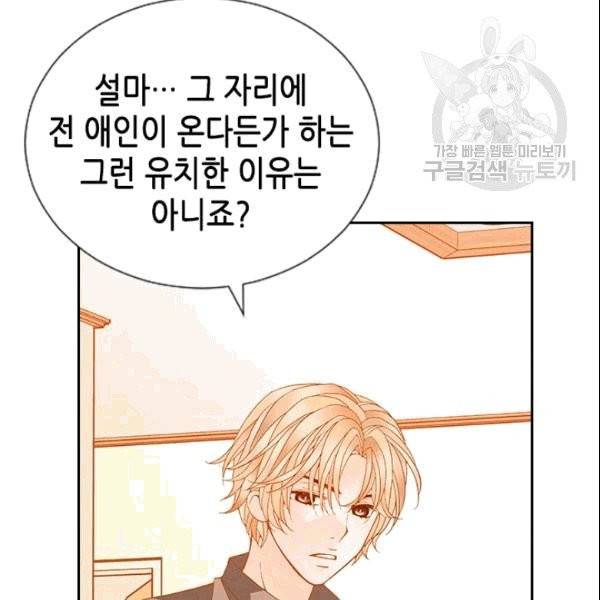 나의 나쁜 연하남 13화 39