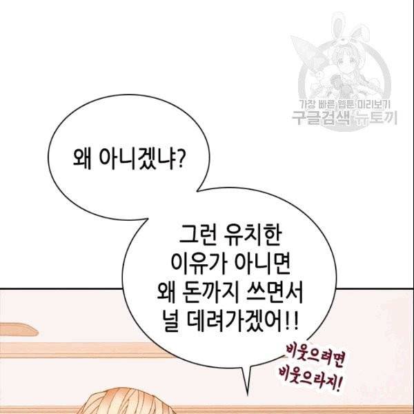 나의 나쁜 연하남 13화 41