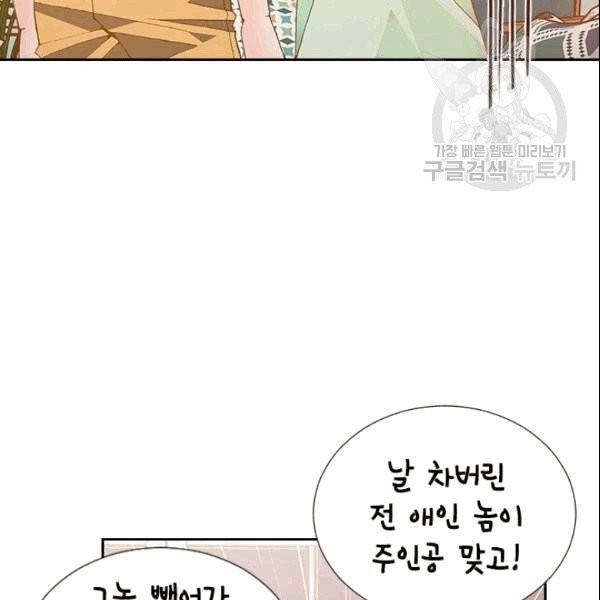 나의 나쁜 연하남 13화 43