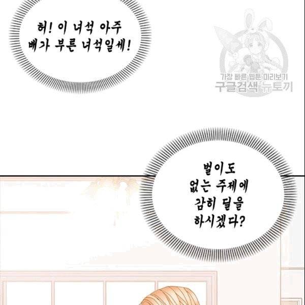 나의 나쁜 연하남 13화 51