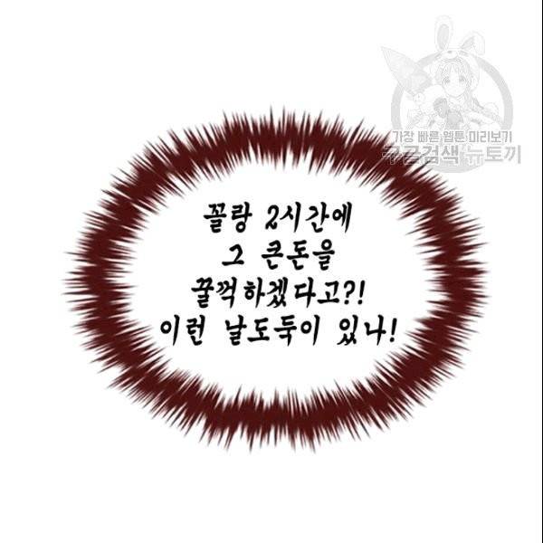 나의 나쁜 연하남 13화 53