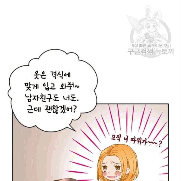 나의 나쁜 연하남 13화 54