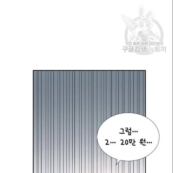 나의 나쁜 연하남 13화 56