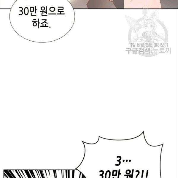 나의 나쁜 연하남 13화 62