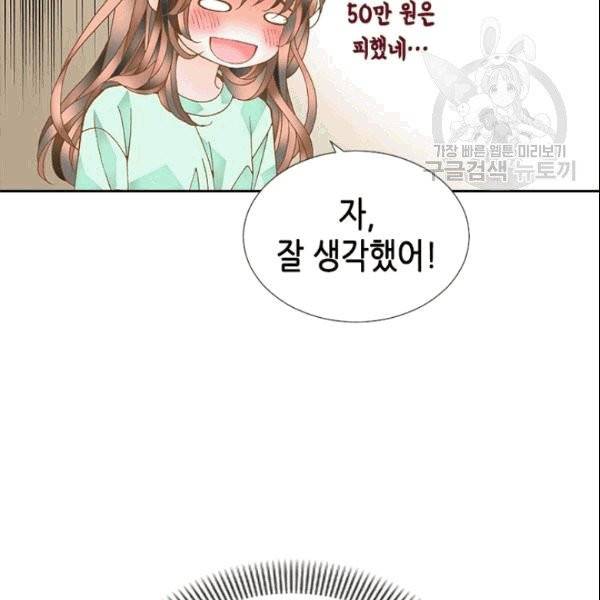 나의 나쁜 연하남 13화 65
