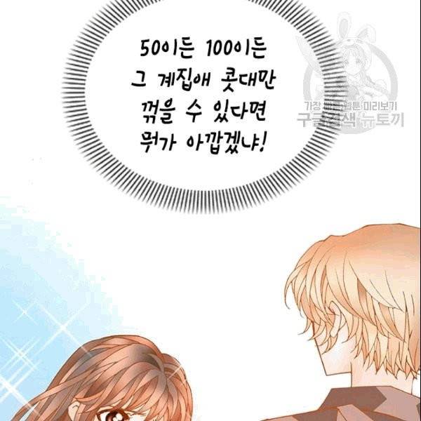 나의 나쁜 연하남 13화 66