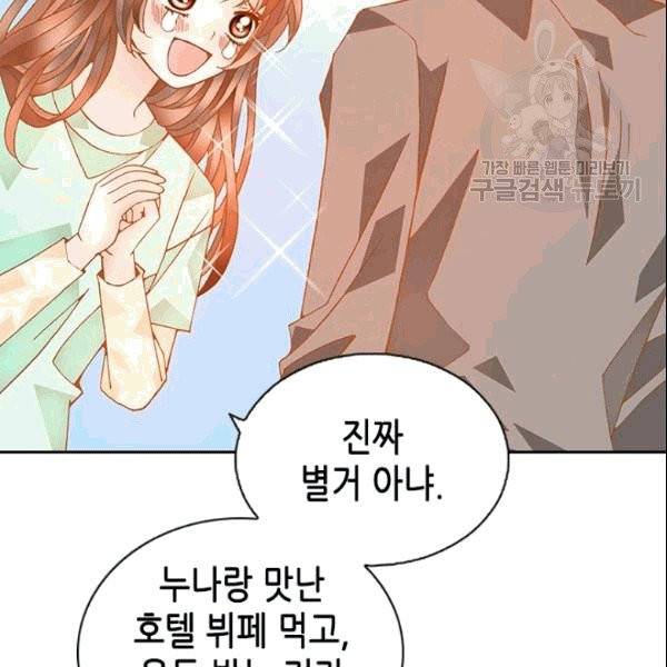 나의 나쁜 연하남 13화 67