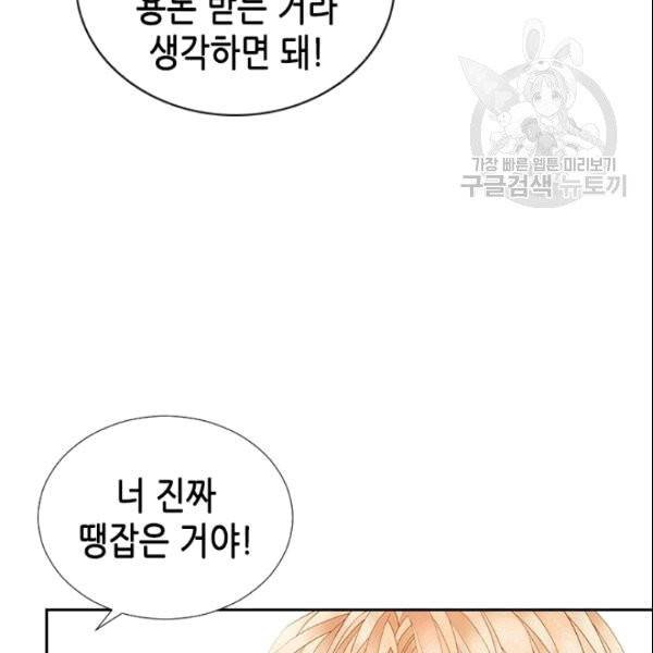 나의 나쁜 연하남 13화 68