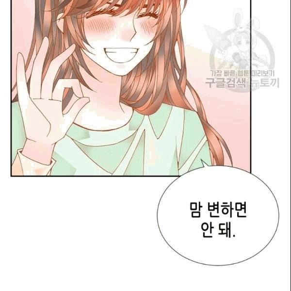 나의 나쁜 연하남 13화 71