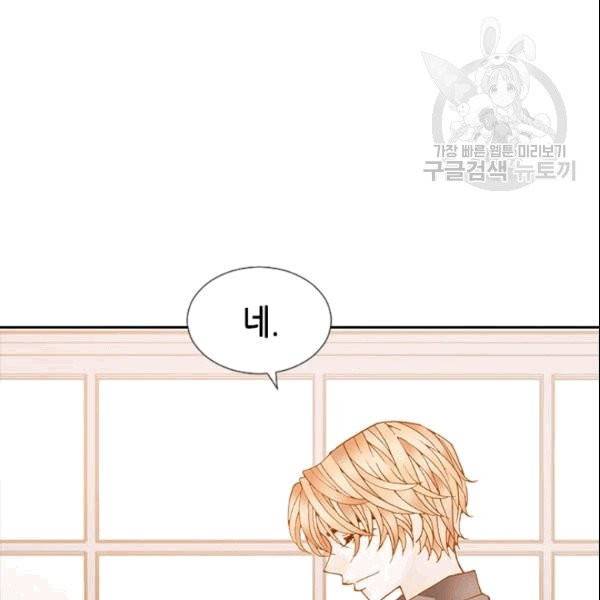 나의 나쁜 연하남 13화 72