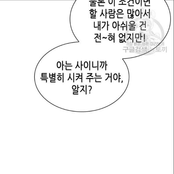 나의 나쁜 연하남 13화 74