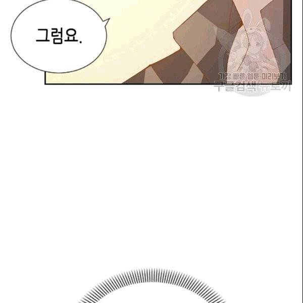 나의 나쁜 연하남 13화 76