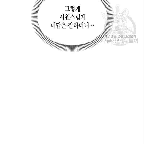 나의 나쁜 연하남 13화 77