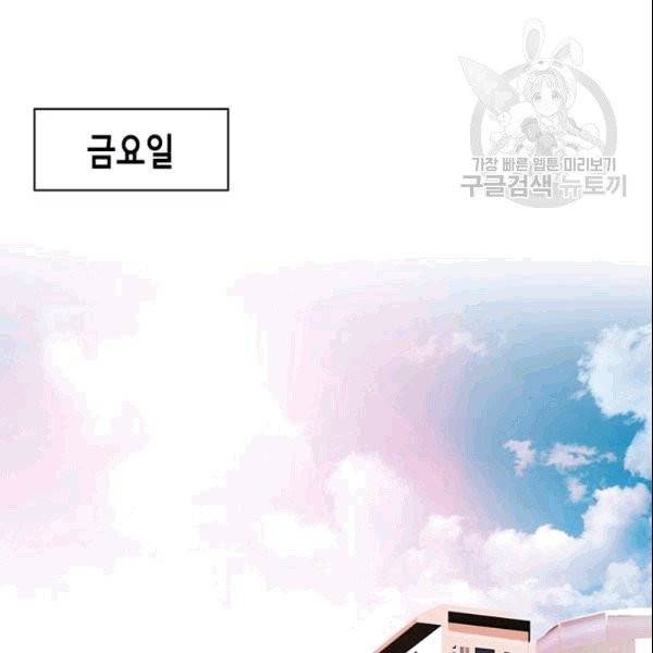 나의 나쁜 연하남 13화 78