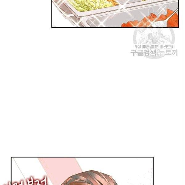 나의 나쁜 연하남 13화 81