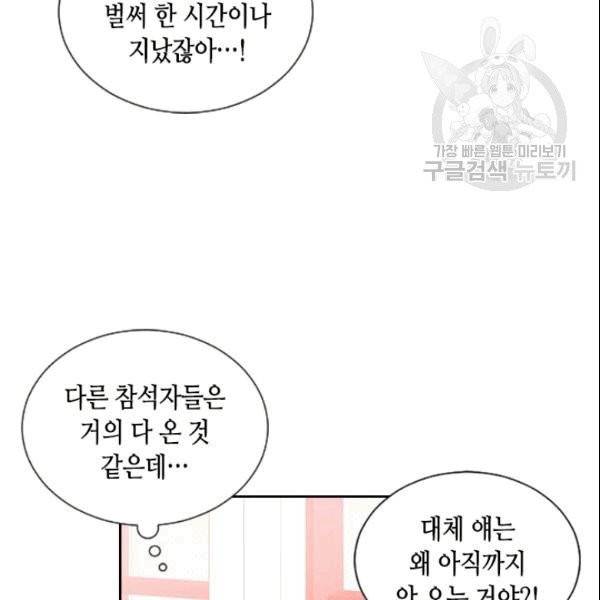 나의 나쁜 연하남 13화 83