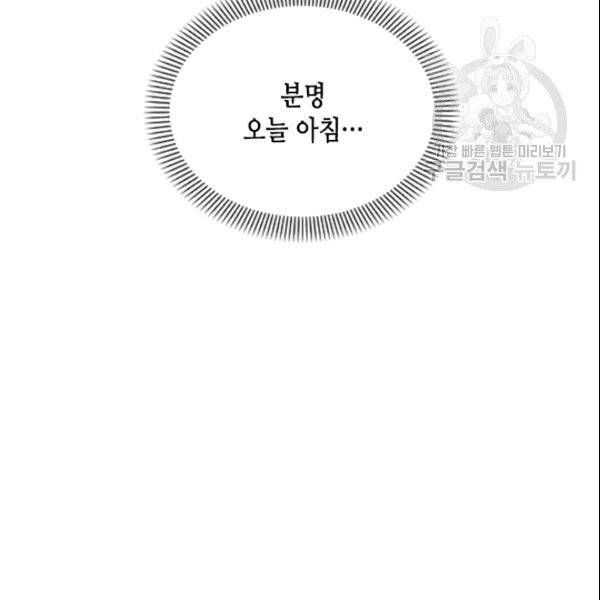 나의 나쁜 연하남 13화 85