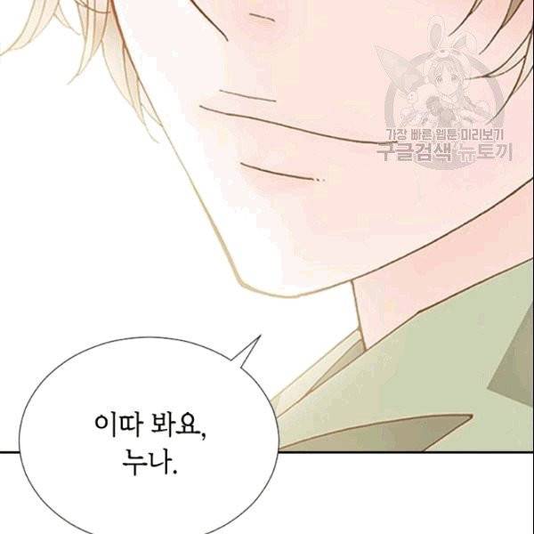 나의 나쁜 연하남 13화 89