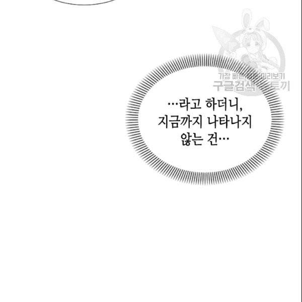 나의 나쁜 연하남 13화 90
