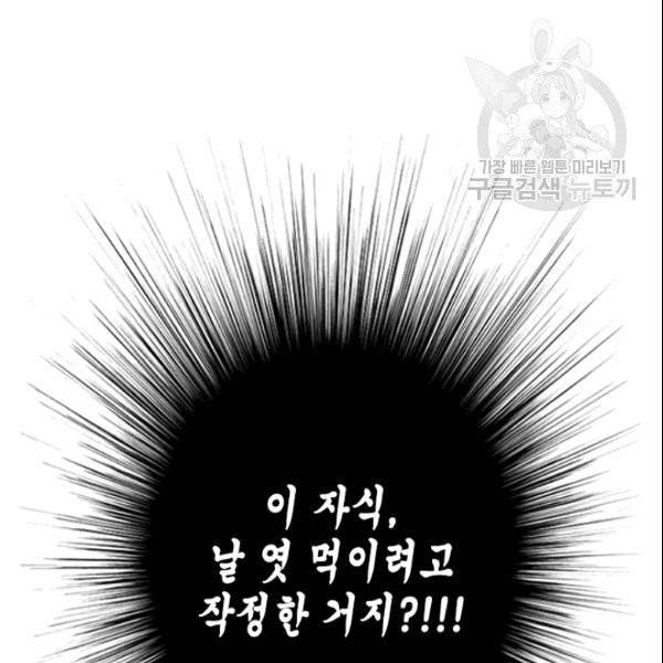 나의 나쁜 연하남 13화 91